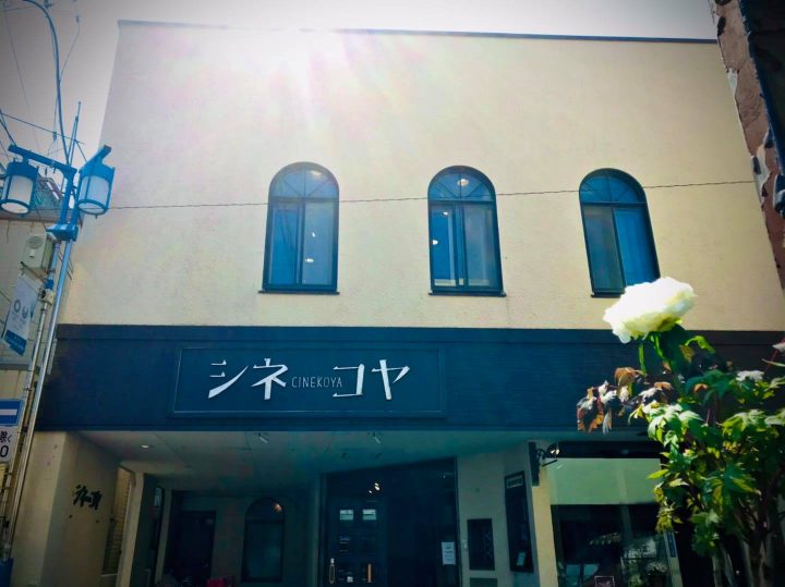 Cinema Walk 4th Kugenuma Kaigan，藤澤“Sinekoya”