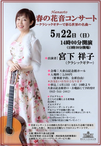 数々の国際フェスティバルにご出演歴がある宮下祥子さんのご演奏♪どうぞお楽しみに！！