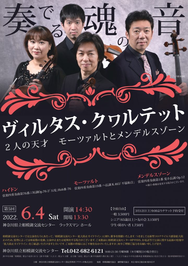 A "great" string quartet spins! The fifth in a series of performances that will continue from April 2019.
