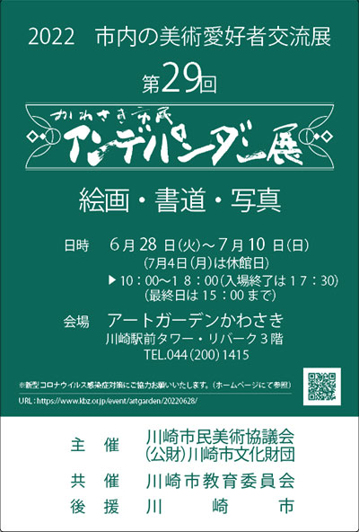 가와사키시에서 40년 이상에 걸쳐 개최되고 있는 공모제의 종합 미술전입니다.