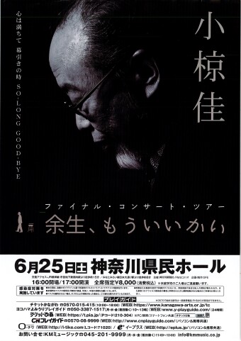 Kei Ogura Final Concert Tour will be held! !!