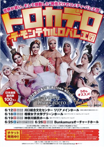 「誰もが楽しめるバレエ」。それを世界中のファンに届けます!!