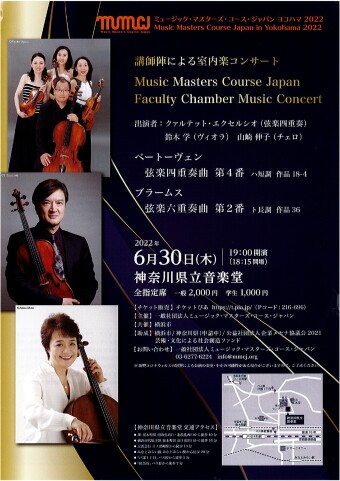 ミュージック・マスターズ・コース・ジャパン ヨコハマ2022「ファカルティ・コンサート」開催します！！