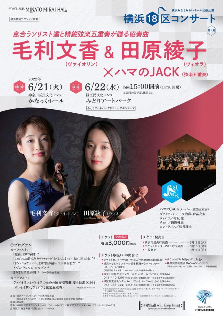 Fumika Mohri (violin) & Ayako Tahara (viola) x Hama's JACK (string quintet)