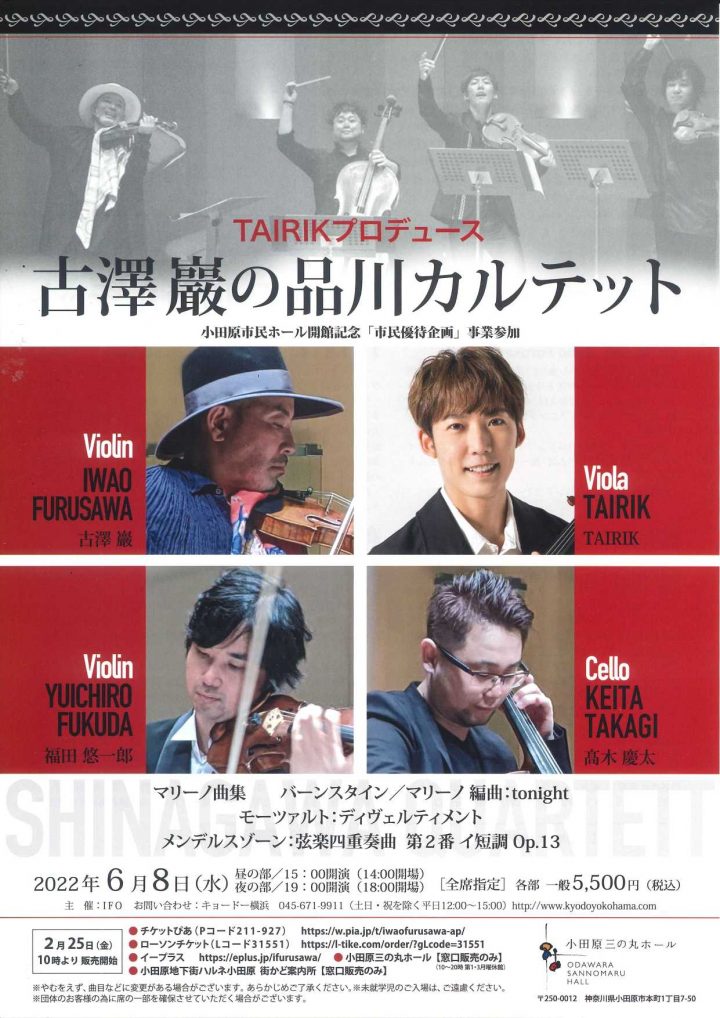 TSUKEMEN的小提琴手TAIRIK和Iwao Furusawa的成員的名字是“品川四重奏”。