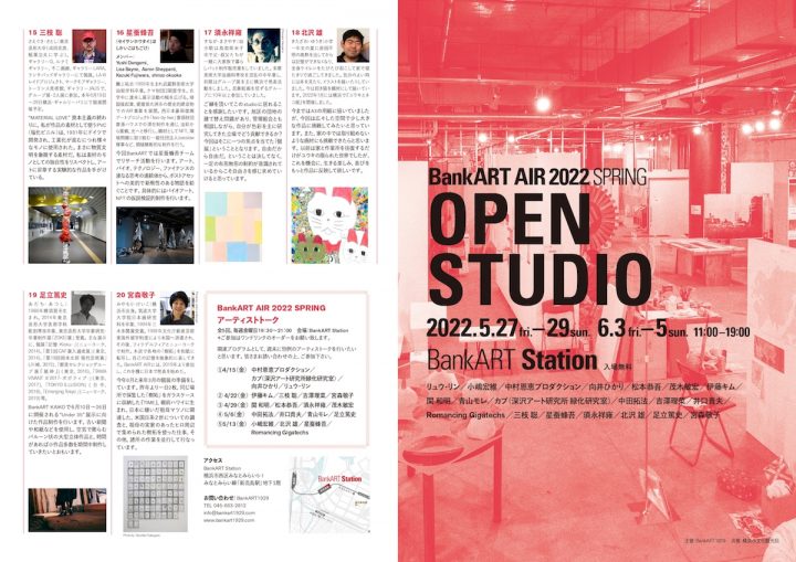 BankART AIR 2022 SPRING Open Studio 将举行！ ！！
