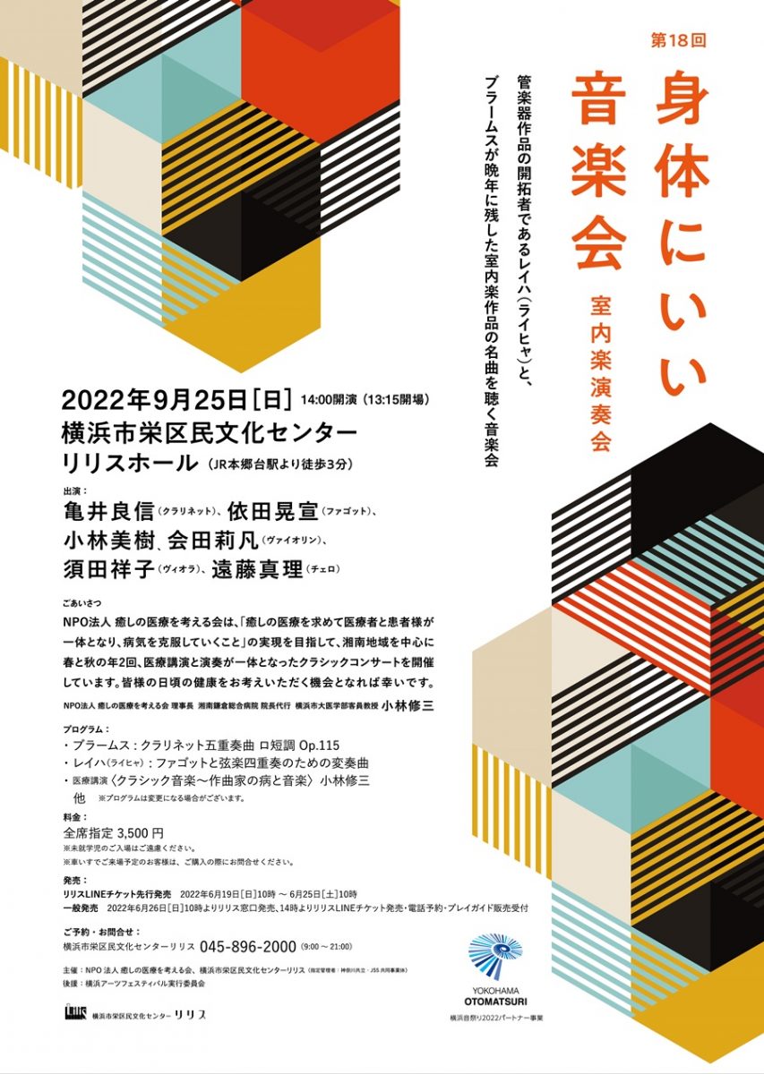 レイハ(ライヒャ)と、ブラームスが晩年に残した室内楽作品の名曲を聴く音楽会