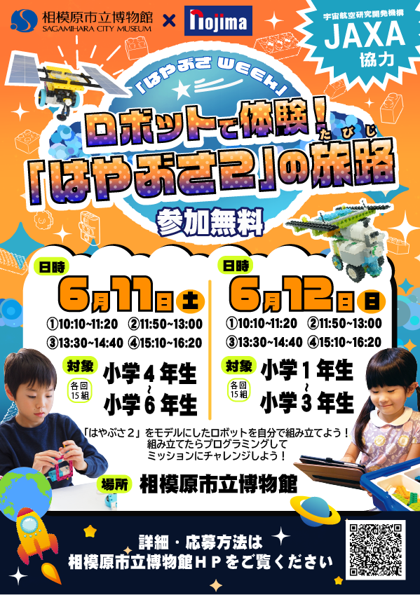 In commemoration of "Hayabusa Day" (June 13th), a LEGO®︎ robot programming event for elementary school students will be held!