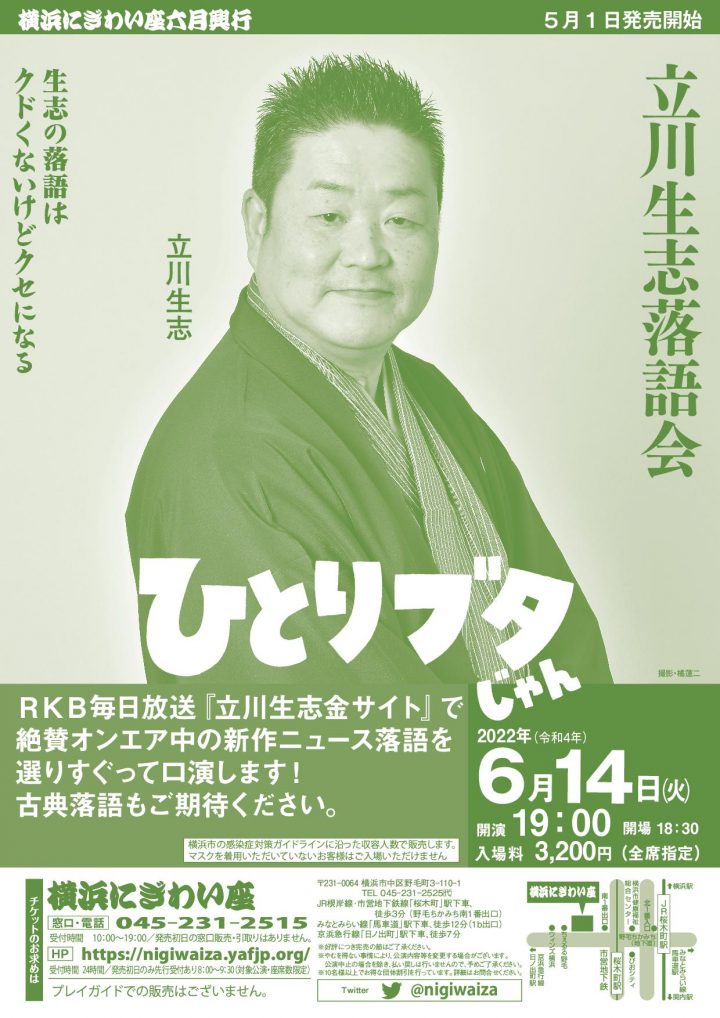 RKB Mainichi Broadcasting "Tatekawa Shoshi Kin Site" has selected and spoken about the new news rakugo that is on the air.