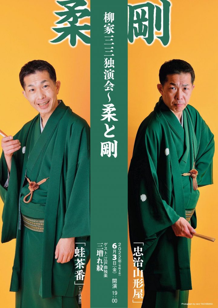 Tsuyoshi's "Tadaharu Yamakataya" is a storytelling story. The comfortable activity of Kunisada Chuji is depicted with a vigorous 啖 呵.