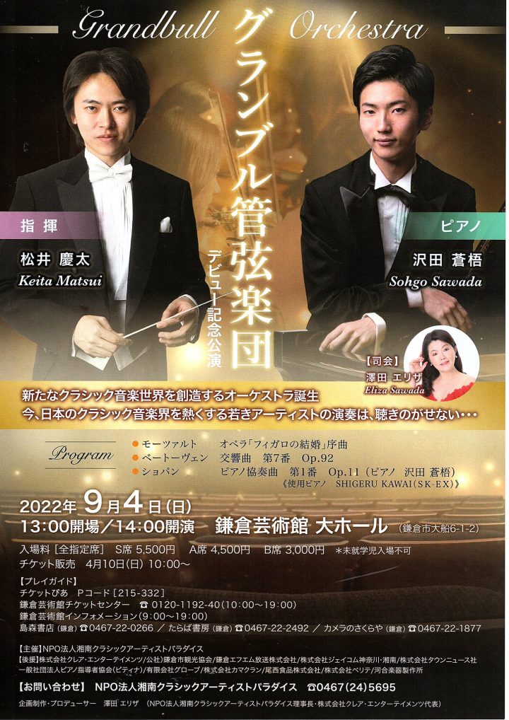 现在，对日本古典音乐界充满热情的年轻艺术家们的表演不容小觑！ ！！