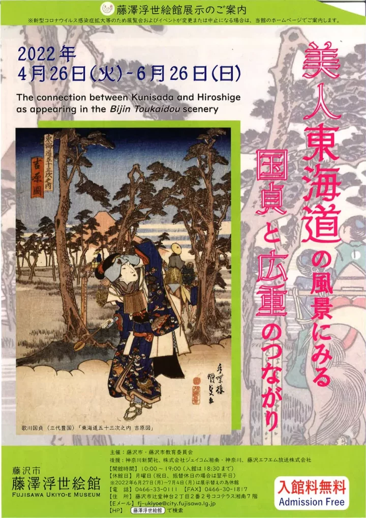 Please take a look at the rich pictorial expressions of the ukiyo-e artists who surrounded the publishing industry during the Edo period.