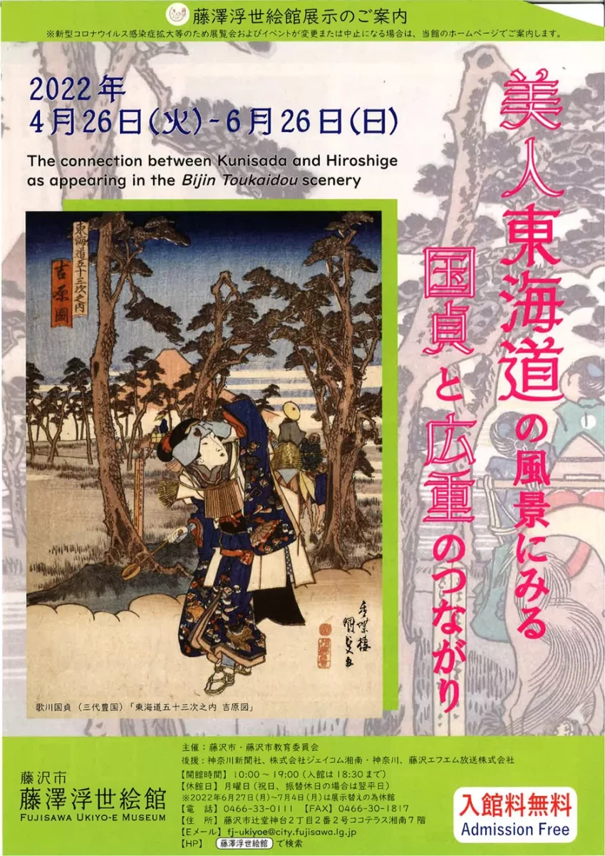 江戸時代の出版業界を取り巻く浮世絵師たちの豊かな絵画表現をぜひご観覧ください。