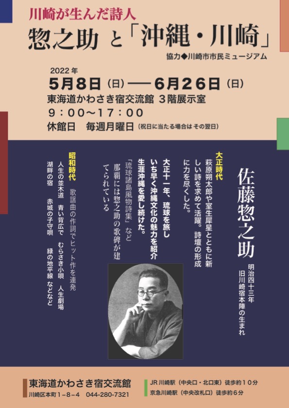 介紹川崎出生的詩人兼作詞家佐藤園之的角色，以及豐富多彩的活動。