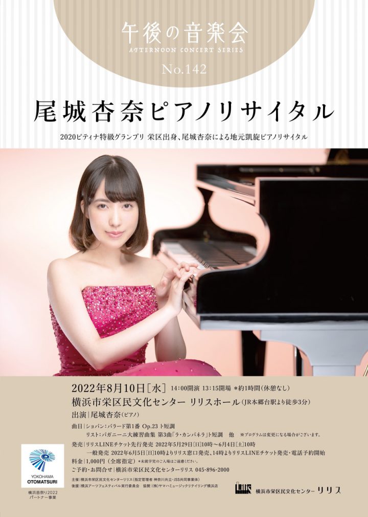 2020 Pitina Special Grade Grand Prix Sakae Ward，當地凱旋歸來的Anna Ojo鋼琴演奏會