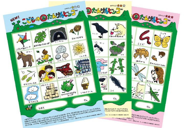 自然を楽しみながらこどもの国をたんけんできる「こどもの国たんけんビンゴ」が登場。