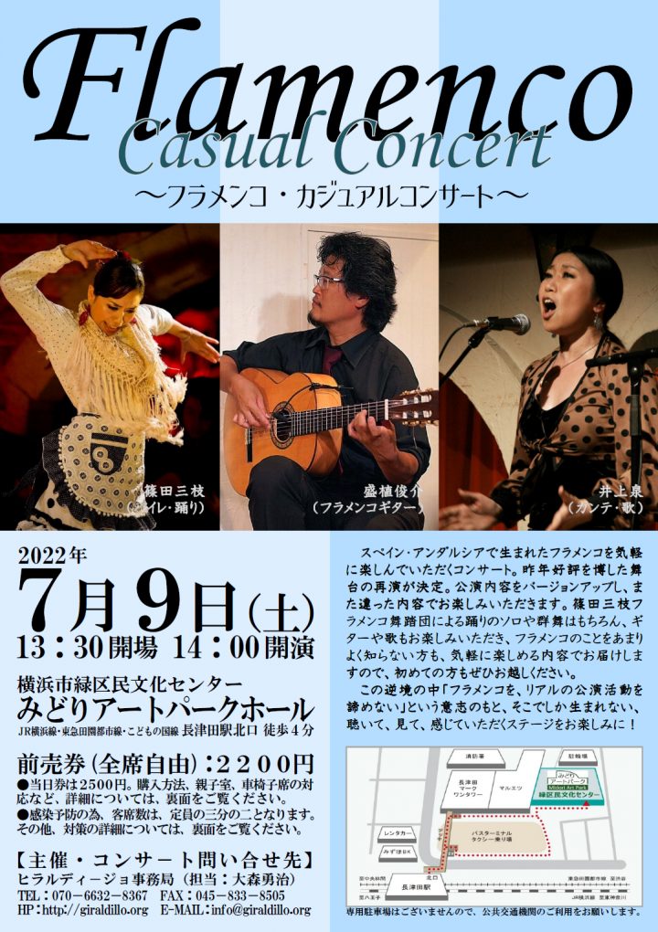 A concert where you can easily enjoy flamenco born in Andalusia, Spain.