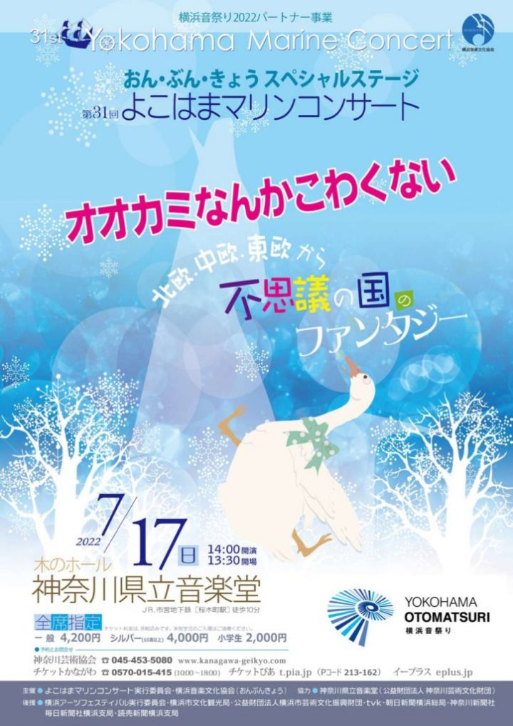 港町横浜の夏の風物詩！よこはまマリンコンサート開演します！！