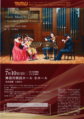 ミュージック・マスターズ・コース・ジャパン ヨコハマ 2022 開催します！！