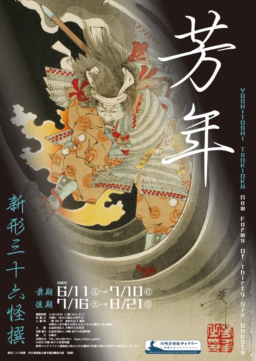 輝かしい足跡を残した芳年の、鬼気迫る静謐な世界をぜひお楽しみください。