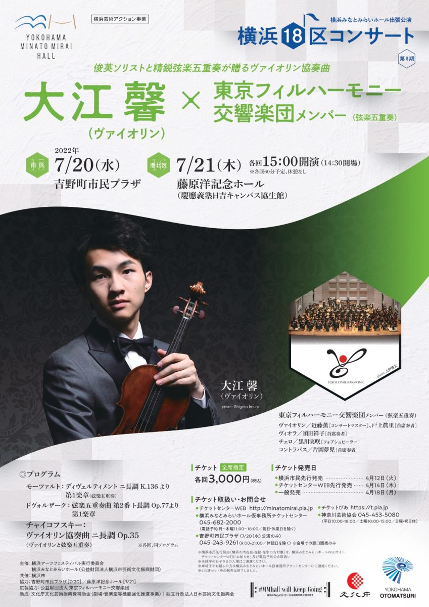 東京フィルハーモニー交響楽団のメンバーを迎えます。
