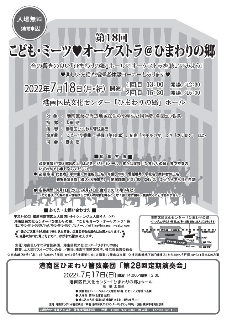 音の響きの良い「ひまわりの郷」ホールでオーケストラを聞いてみよう!