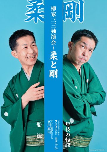 Juu 将表演“Funetoku”，Tsuyoshi 将表演“Tenshi no Kaida ･･･