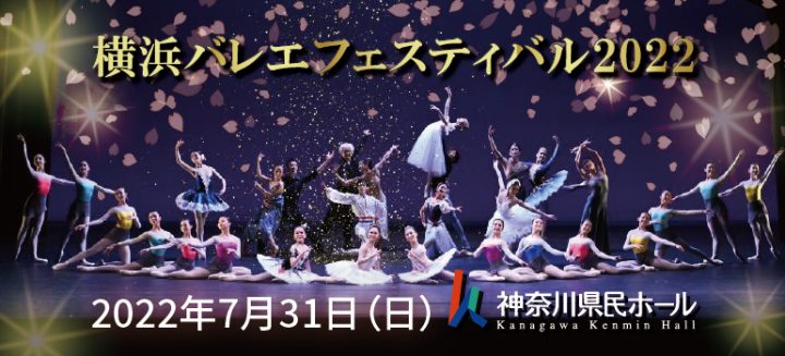 Not only ballet fans but also those who are watching ballet for the first time can enjoy this performance.