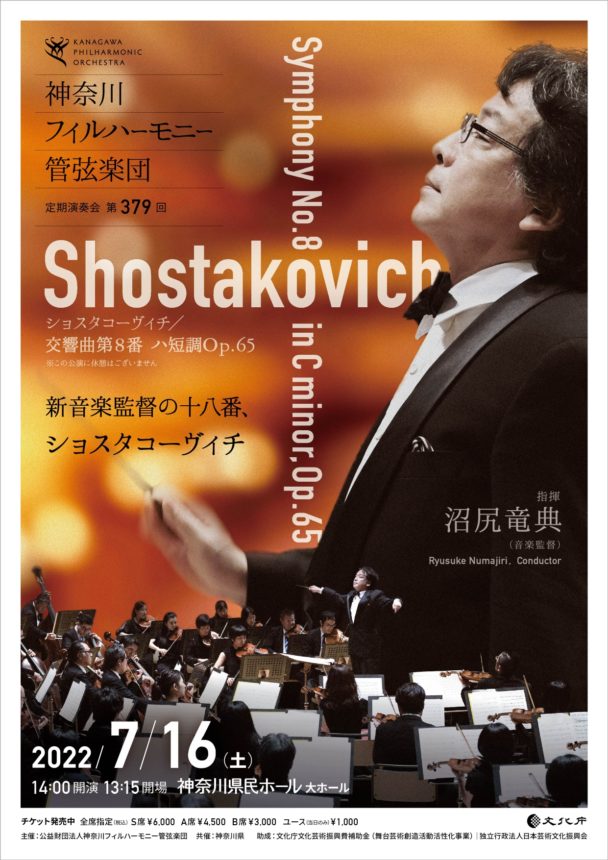 ~新音楽監督、十八番のショスタコーヴィチ~