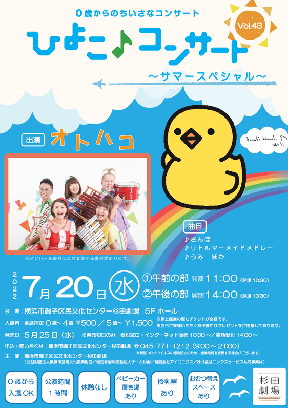 打楽器編成の5人組、オトハコを迎えて、たくさんの音をお届けします!!
