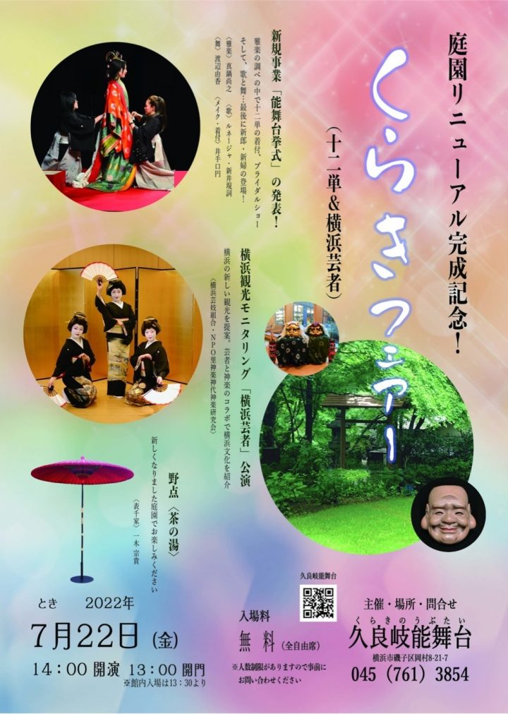 庭園リニューアル完成記念!