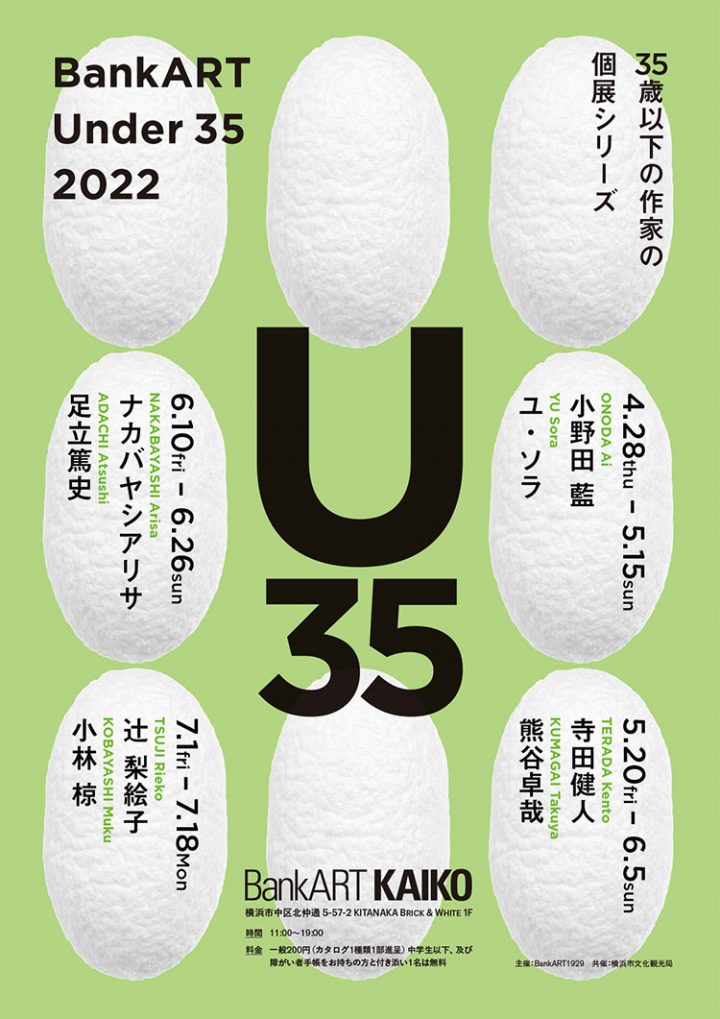 第四期是辻理惠子和小林亮的個展。