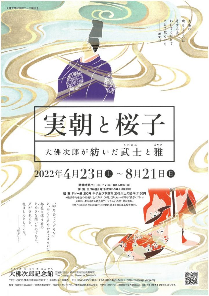 We will take up the period novels "Minamoto no Sanetomo" and "Sakurako" by the writer Jiro Osaragi (1897-1973).