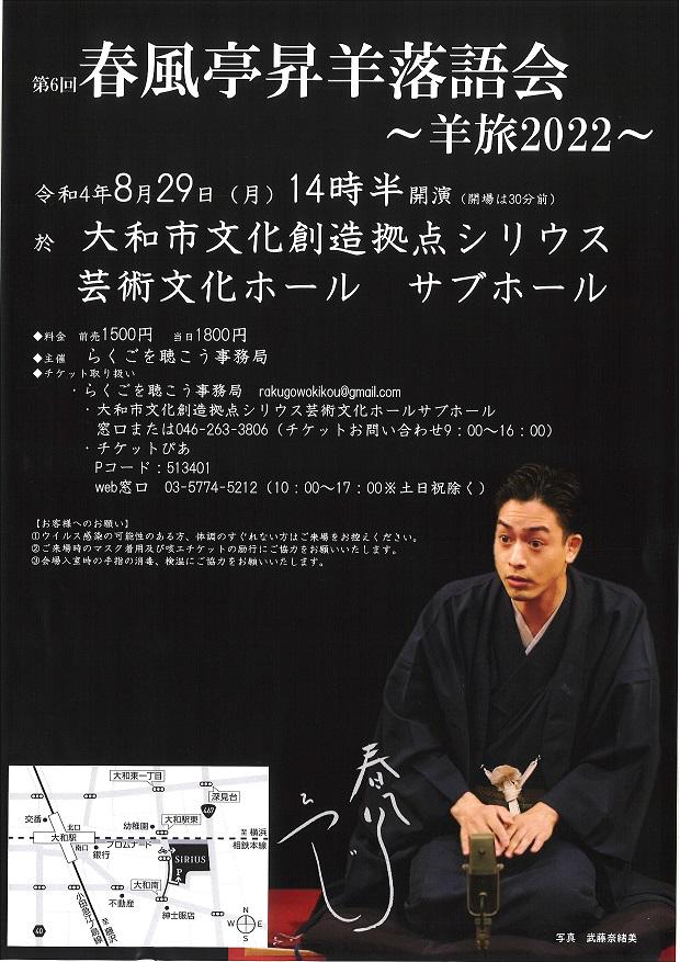 A rakugo storyteller by Shunputei Noboru, a young rakugo storyteller from Asahi Ward, Yokohama City, Kanagawa Prefecture.