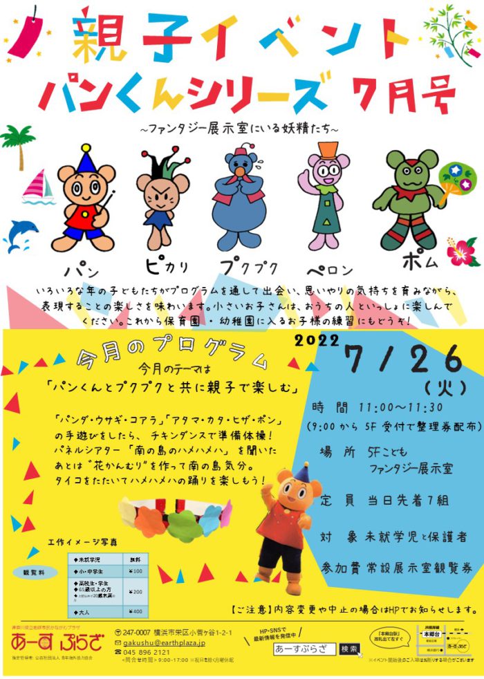 Pan-kun series planned by volunteers who manage the exhibition of Asplaza.