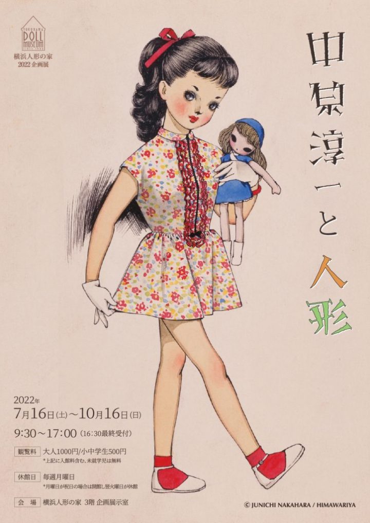 多岐に渡る表現で当時の女性たちの日常を彩った中原淳一の人形作家としての一面を中心にご紹介。