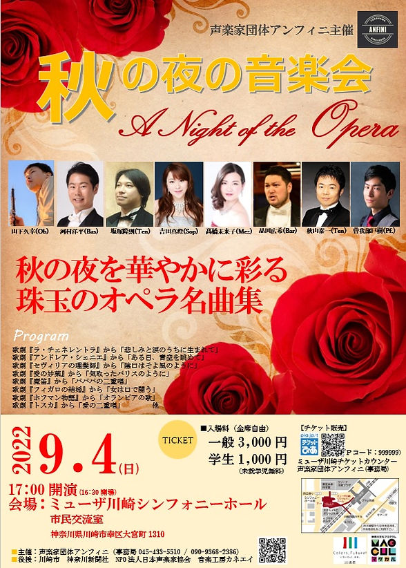 秋の夜をどうぞオペラでご堪能ください 秋の夜の音楽会 A Night Of The Opera マグカル