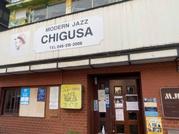 ジャズ散歩  「ジャズ喫茶ちぐさ」から「Jazz Museum Chigusa」へ