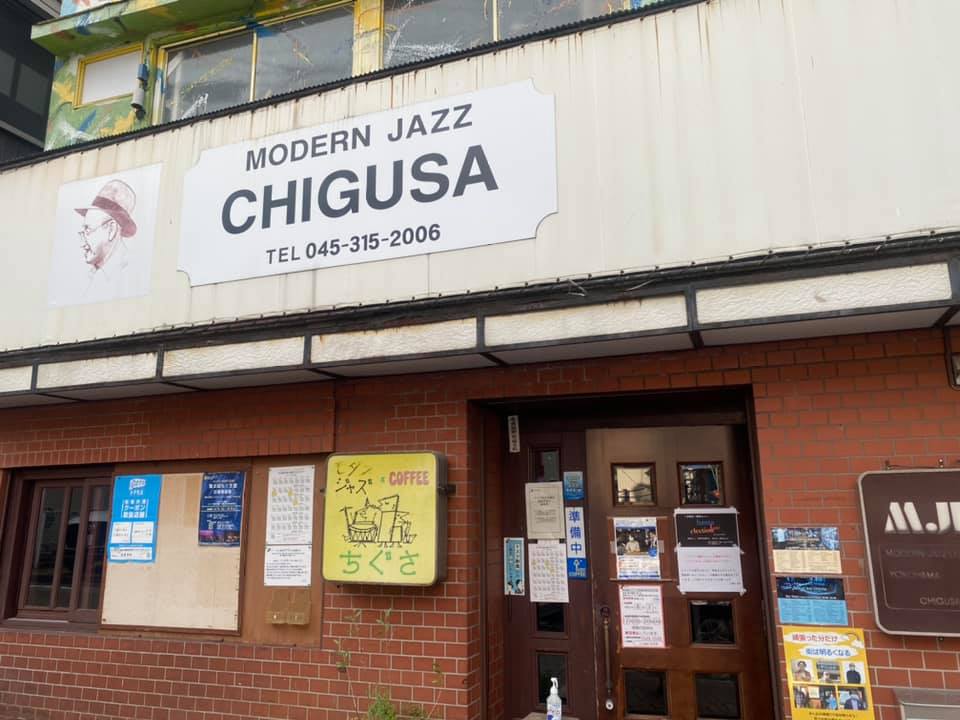 ジャズ散歩  「ジャズ喫茶ちぐさ」から「Jazz Museum Chigusa」へ