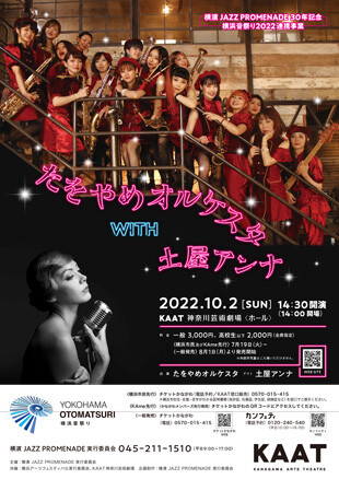 Tawoyame Orquesta 与 Anna Tsuchiya