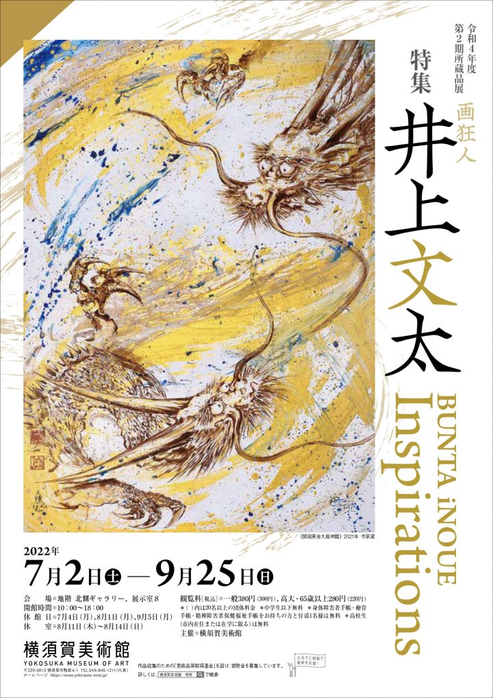 소장하는 일본의 근현대의 미술 작품이나, 요코스카 연고의 작가의 작품 등을 소개하고 있습니다.