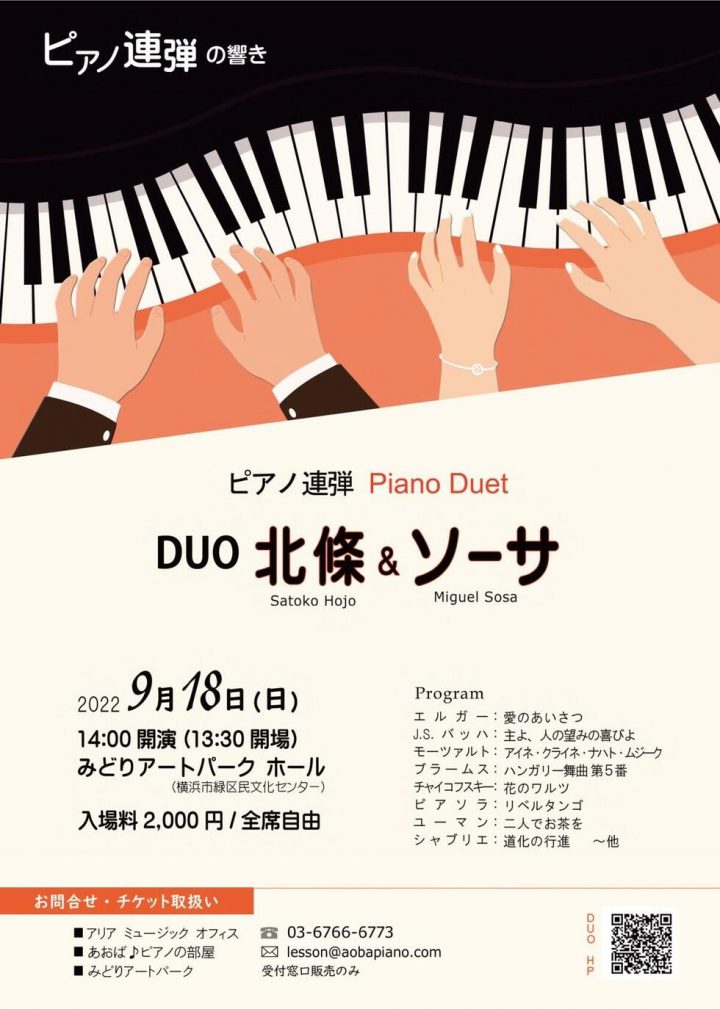 결성 33년의 DUO 호쿠죠 & 소사에 의한 피아노 연탄 콘서트.