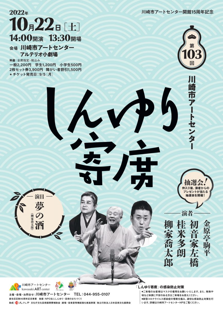 柳家喬太郎が古典落語「夢の酒」を披露!