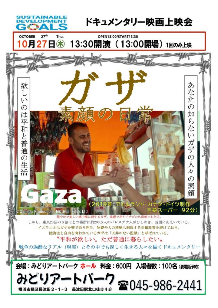欲しいのは平和と普通の生活 あなたの知らないガザの人々の素顔