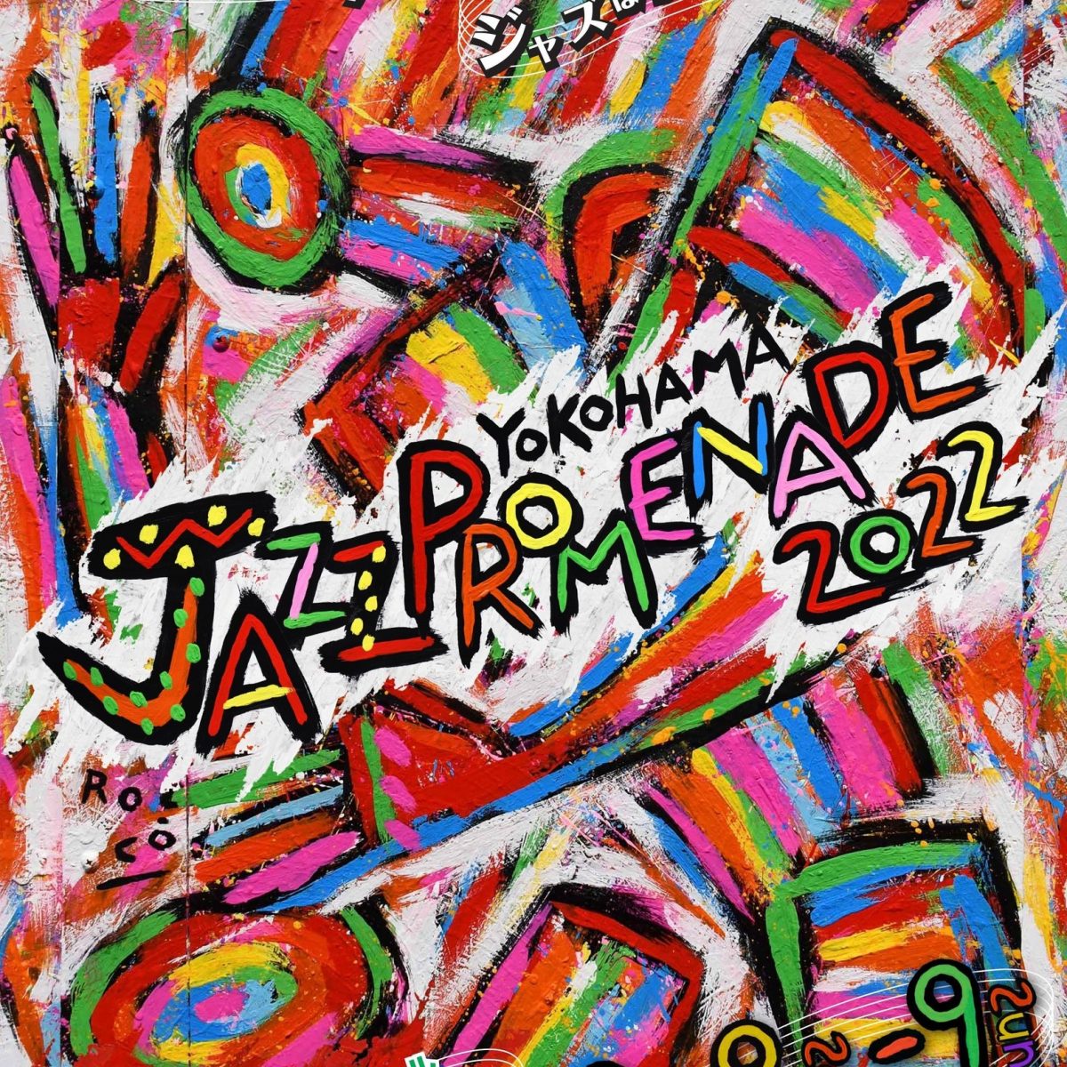 横濱 JAZZ PROMENADE 2022 開催します！！