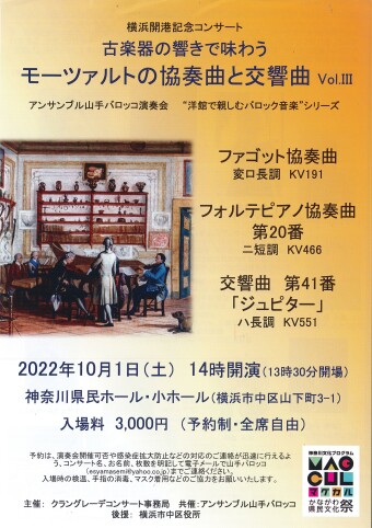 Yokohama Port Opening Commemorative Concert "Mozart's Concerto and Symphony Vol.III" to enjoy with the sound of old instruments
