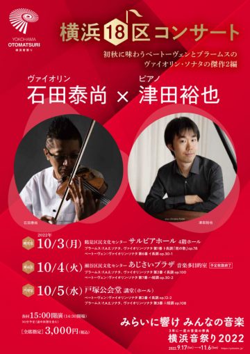 Two masterpieces of Beethoven and Brahms' violin sonatas ･･･