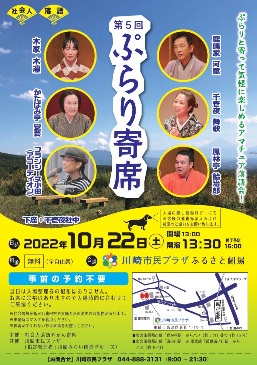 秋晴れの陽気が心地よい季節に、のどかな笑いをお届けするアマチュア落語会です。