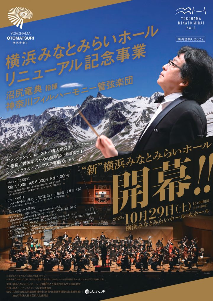 新たな出発を祝うオーケストラの響き壮大な音楽でリニューアルオープンを彩る