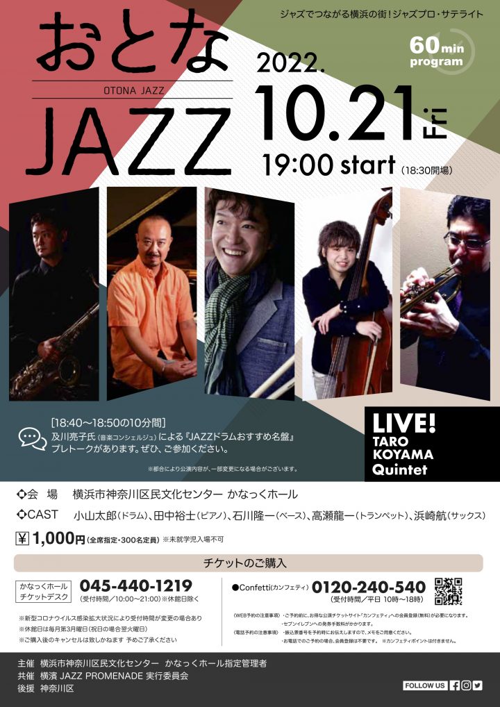JAZZ를 조금 알고 싶은 어른을 위한 60분 라이브
